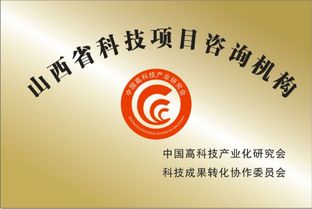 高新技術企業認定不再難 星火科技咨詢的專業技術咨詢指南